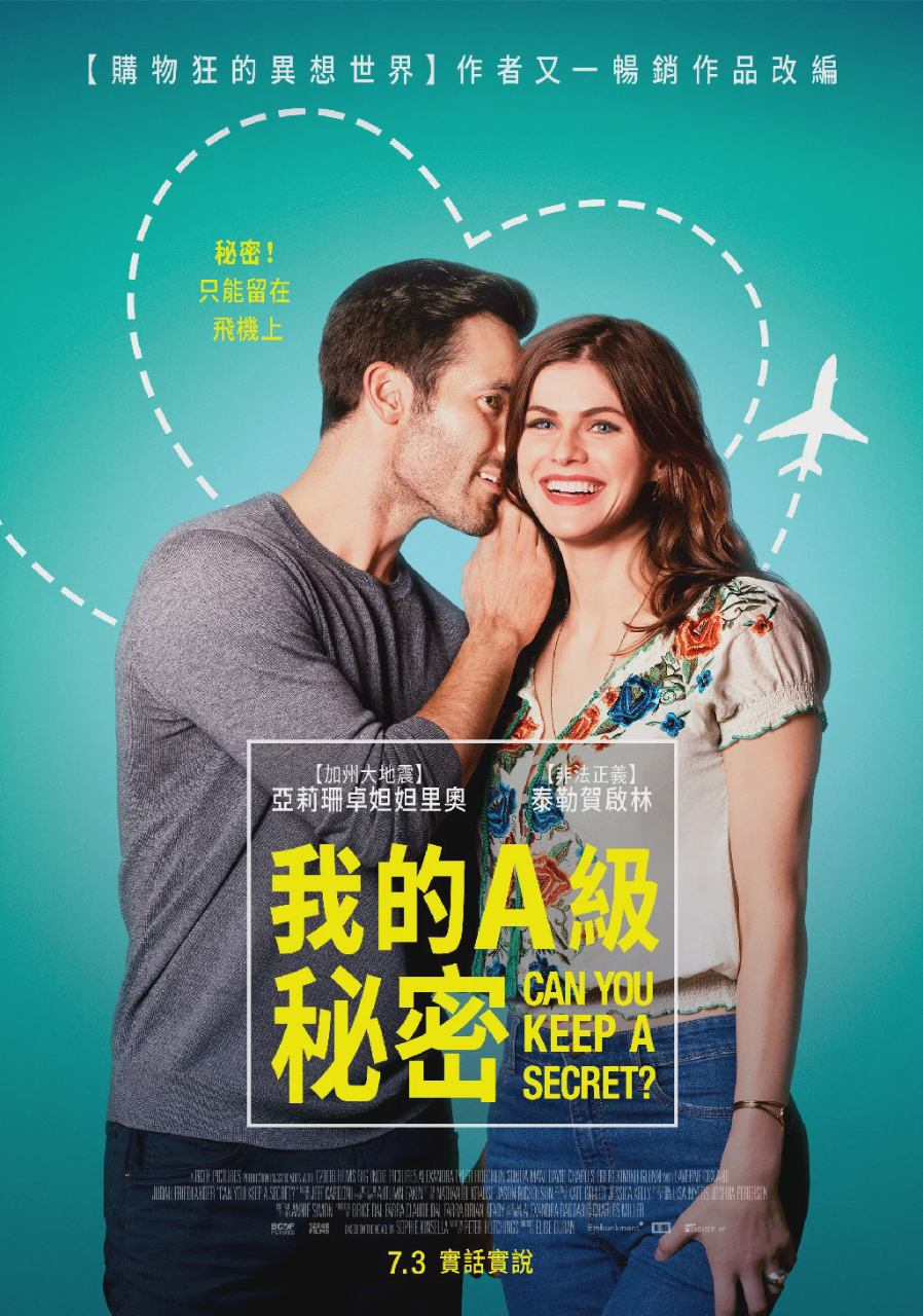 我的A级秘密