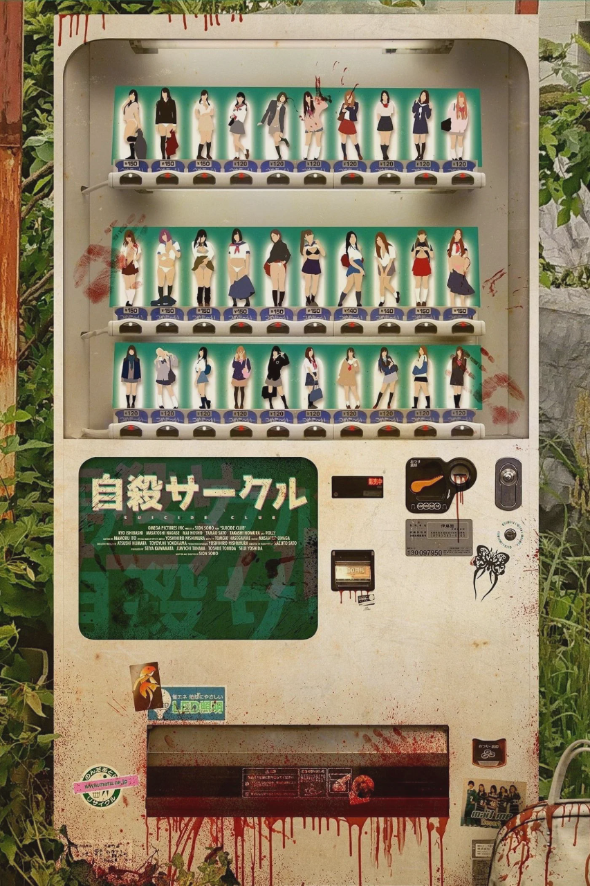 自杀俱乐部
