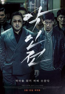 恶霸‧魔警‧杀人狂