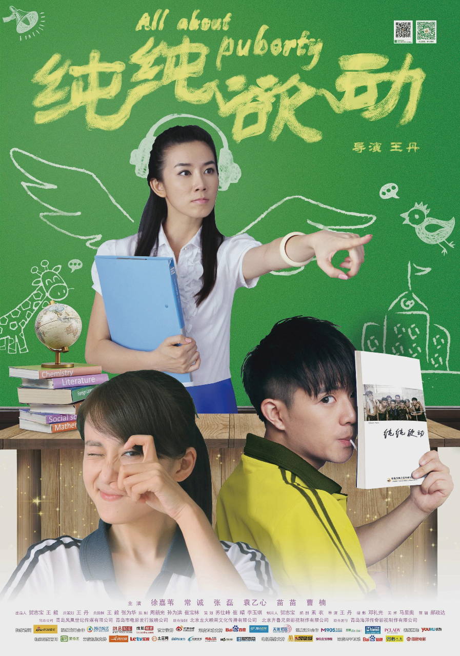 纯纯欲动