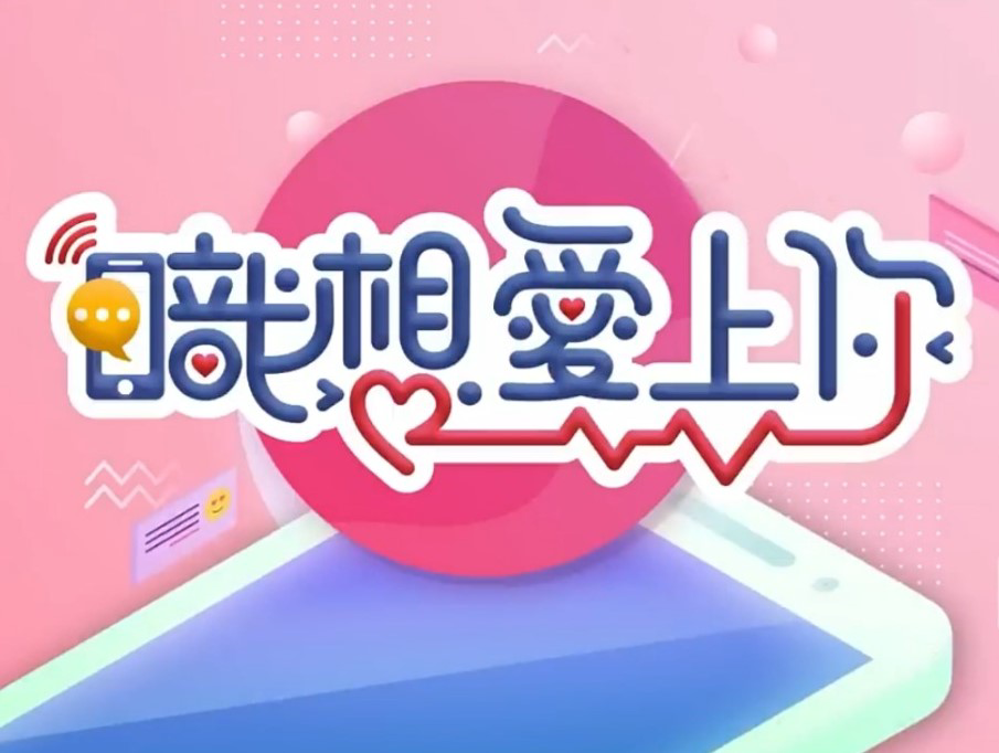 职想爱上你