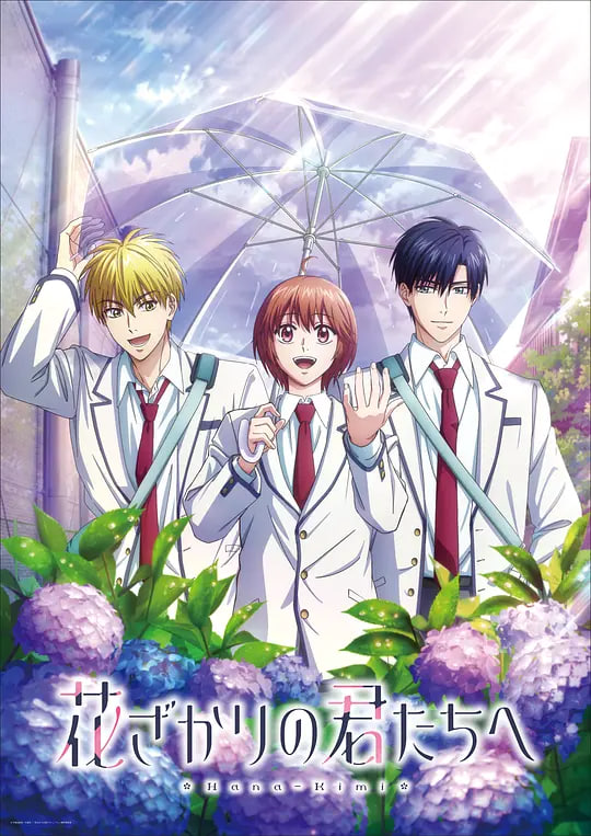 花样少男少女第二季