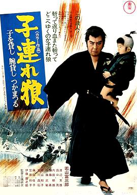 带子雄狼1:决战柳生