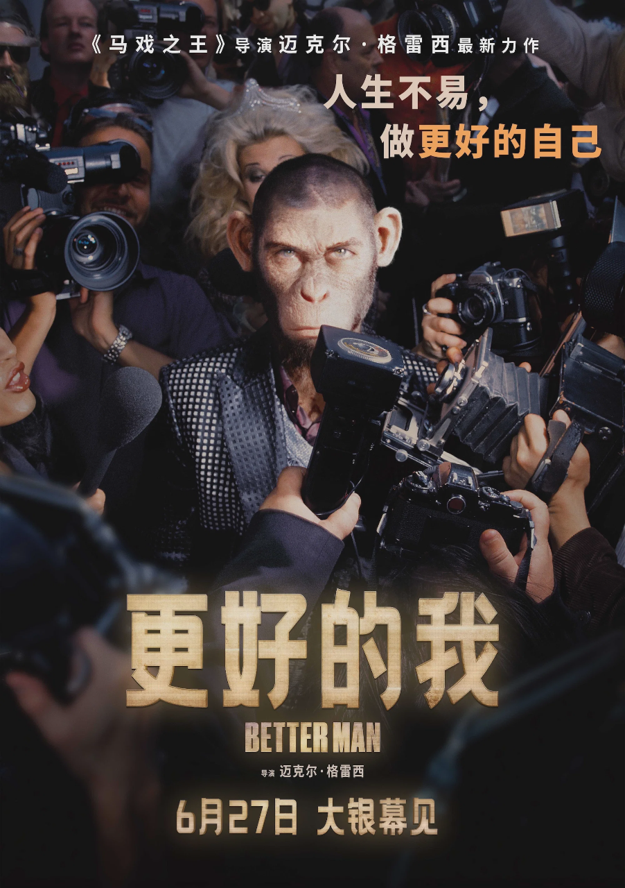 更好的我