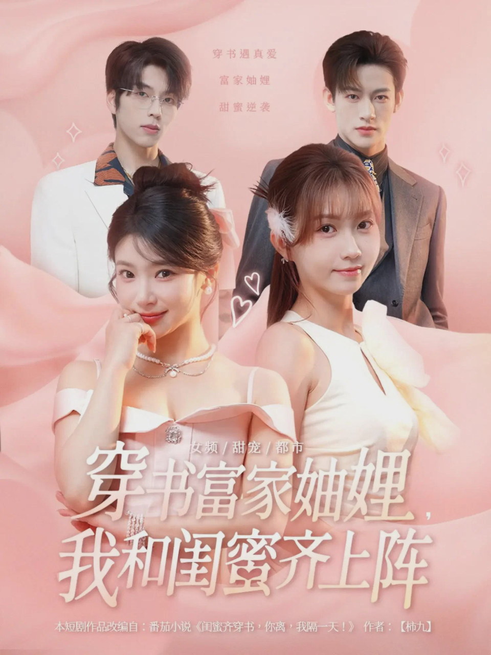 穿书富家妯娌，我和闺蜜齐上阵