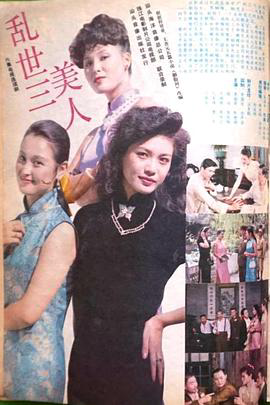 乱世三美人