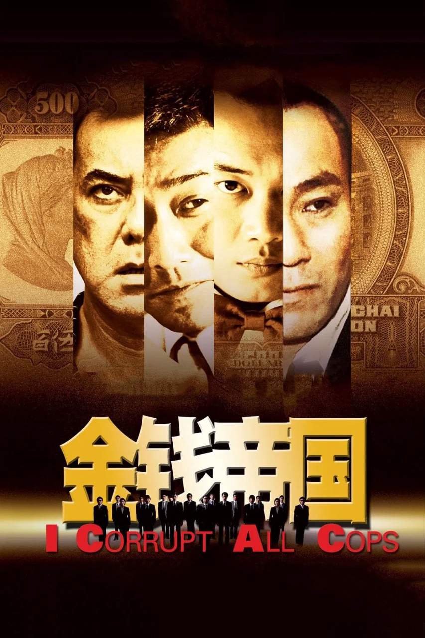 金钱帝国