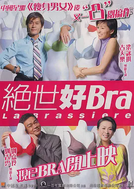 绝世好Bra