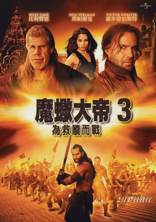 蝎子王3:救赎之战