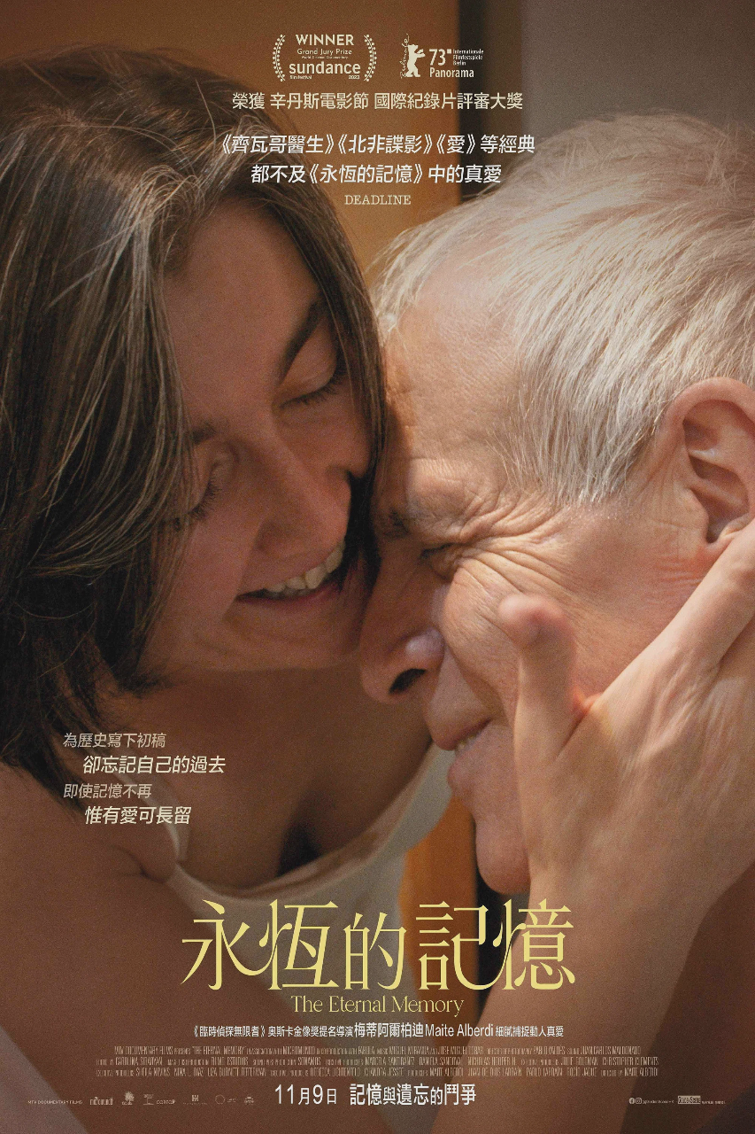 永恒的记忆