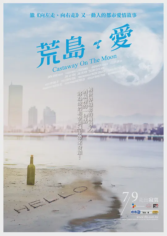 荒岛·爱