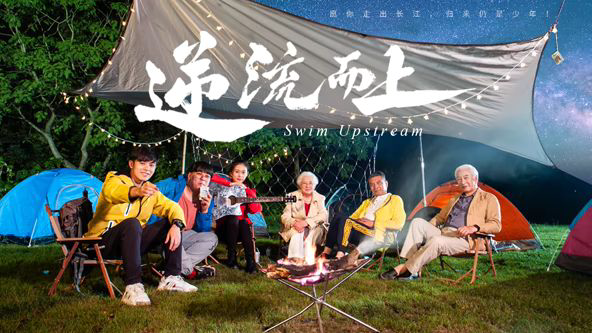 逆流而上(2026)