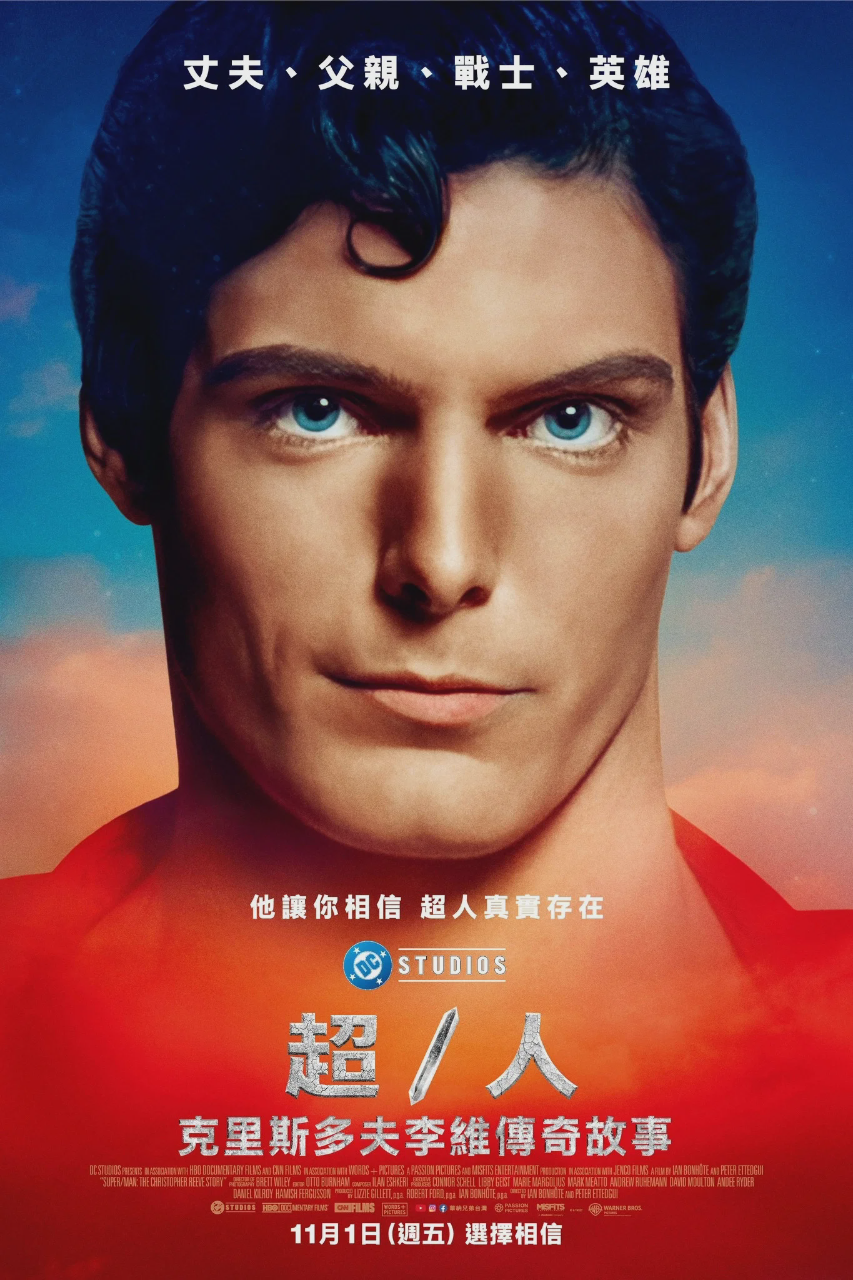 超/人:克里斯托弗·里夫的故事