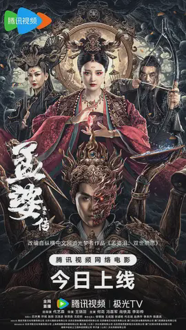 孟婆传之缘起