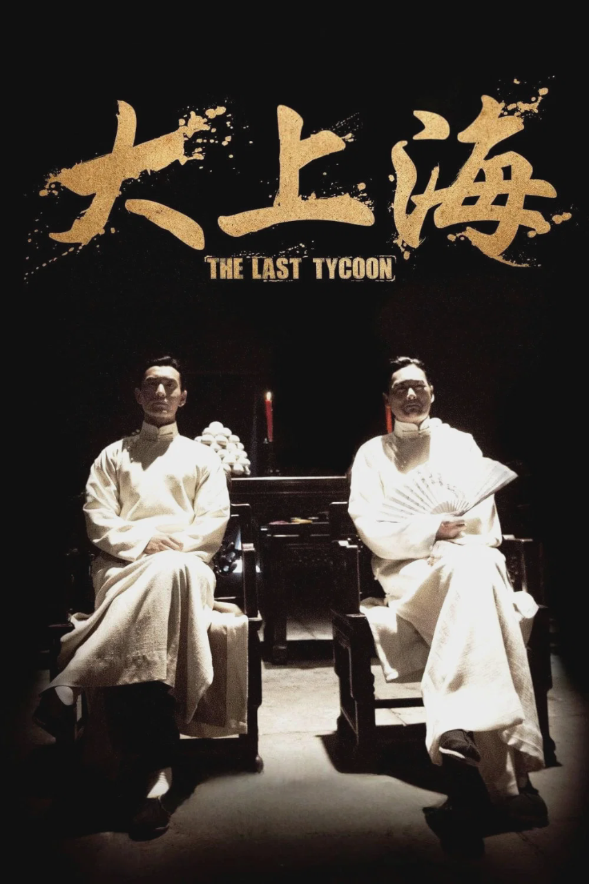 大上海