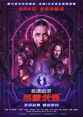 疾速追杀:芭蕾杀姬