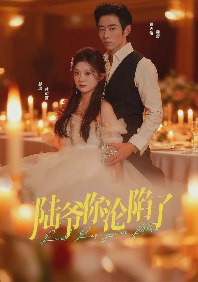 陆爷你沦陷了