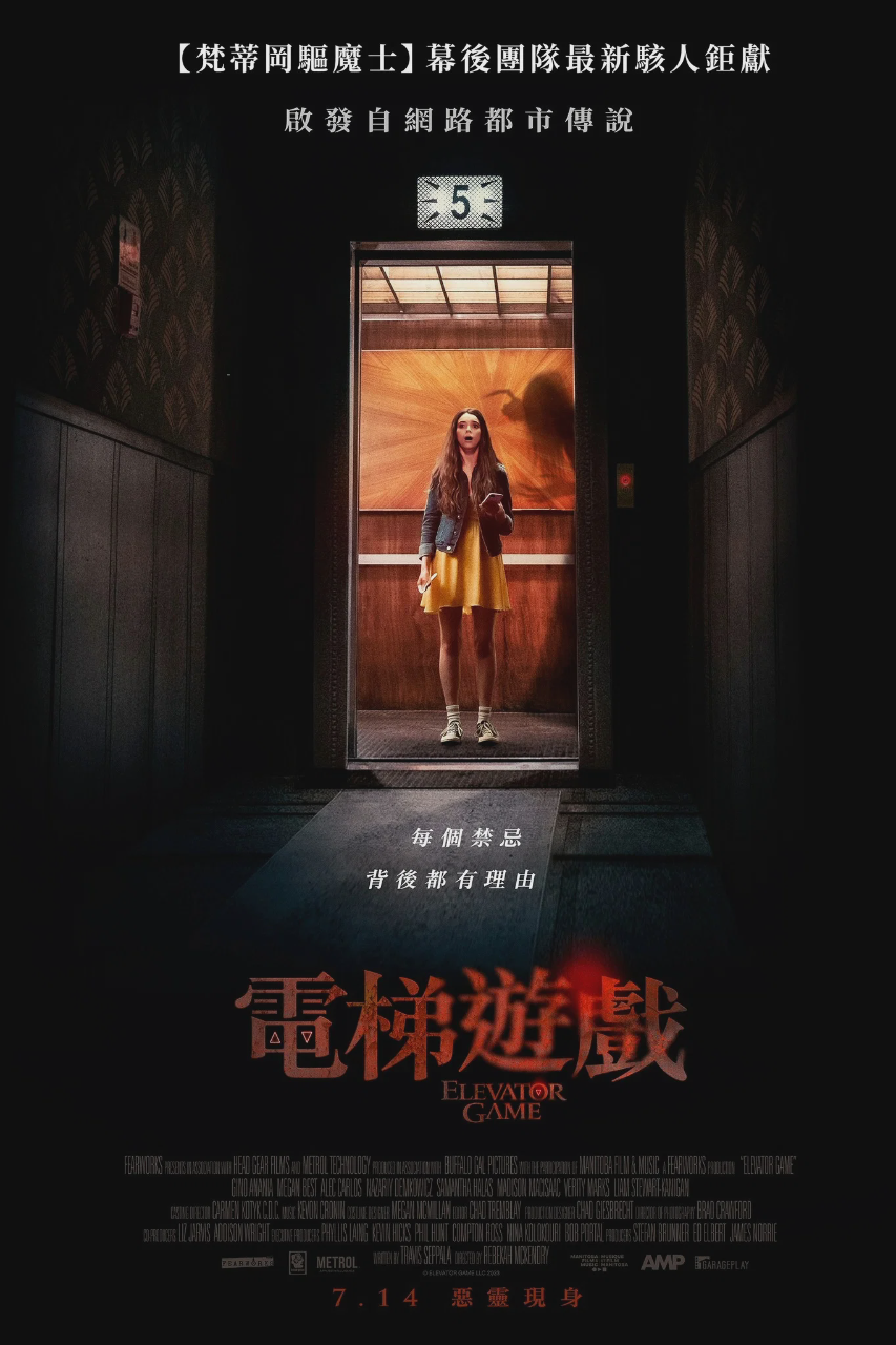 电梯游戏