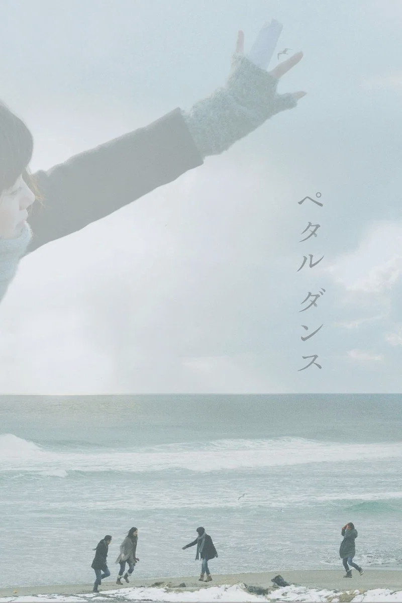 花瓣舞