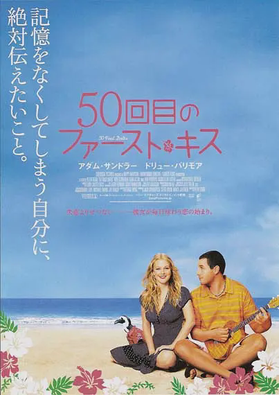 初恋50次