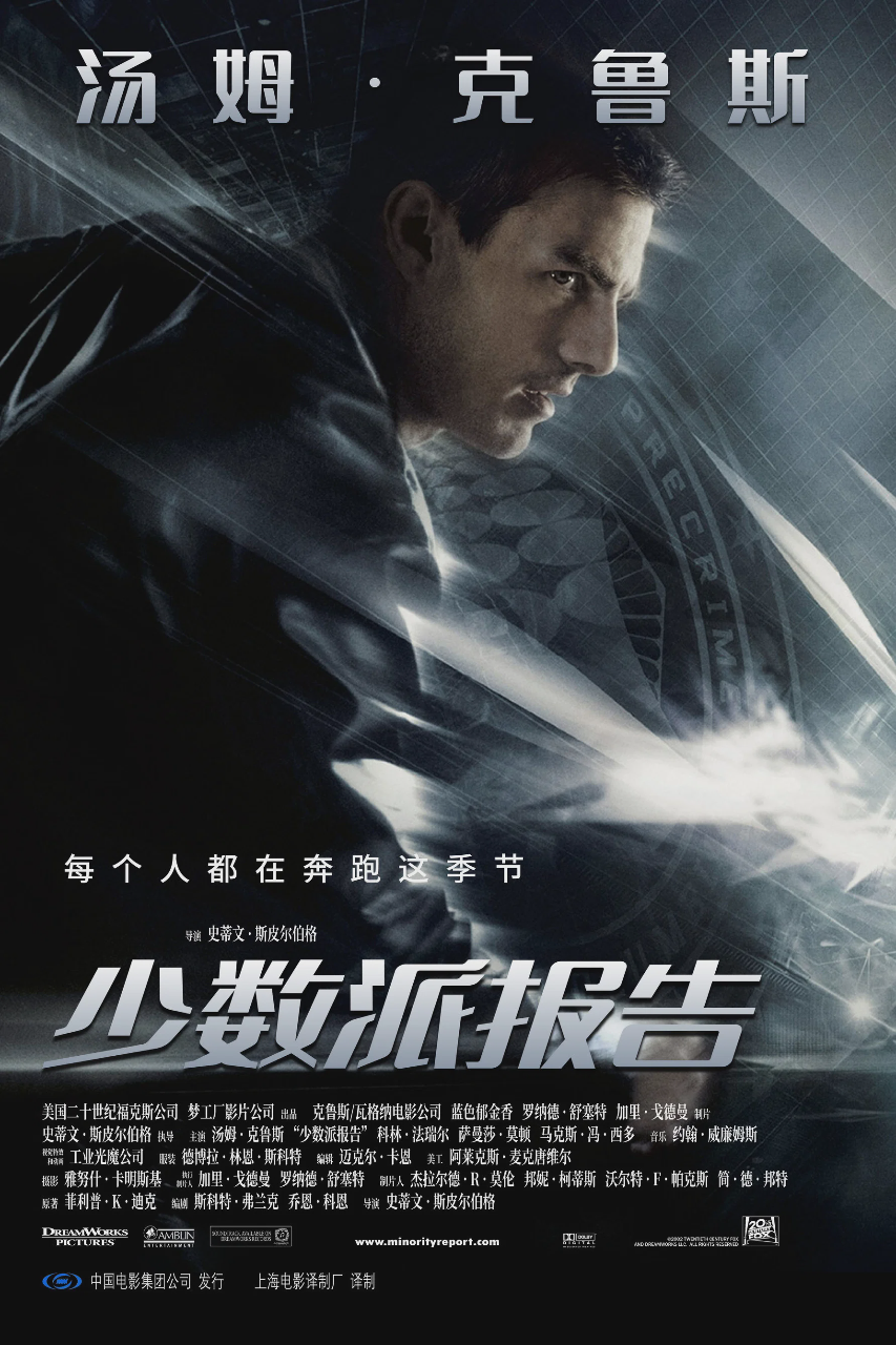 少数派报告