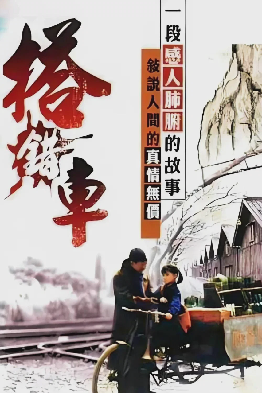 搭错车
