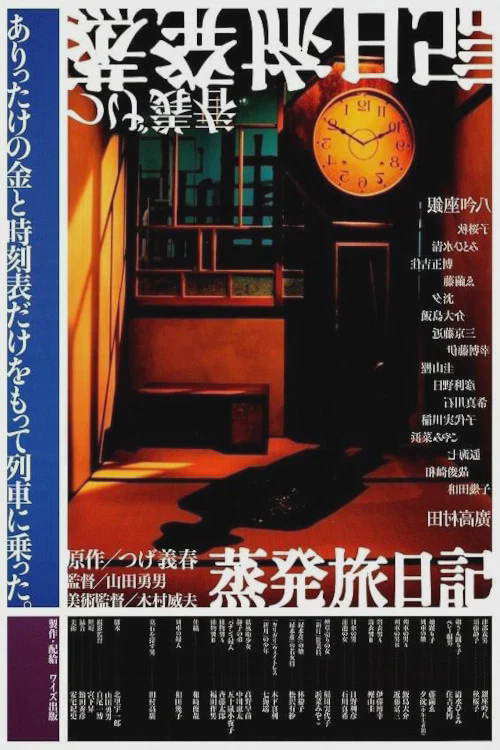 蒸发旅日记