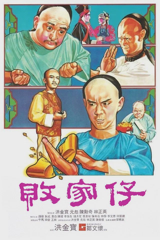 败家仔
