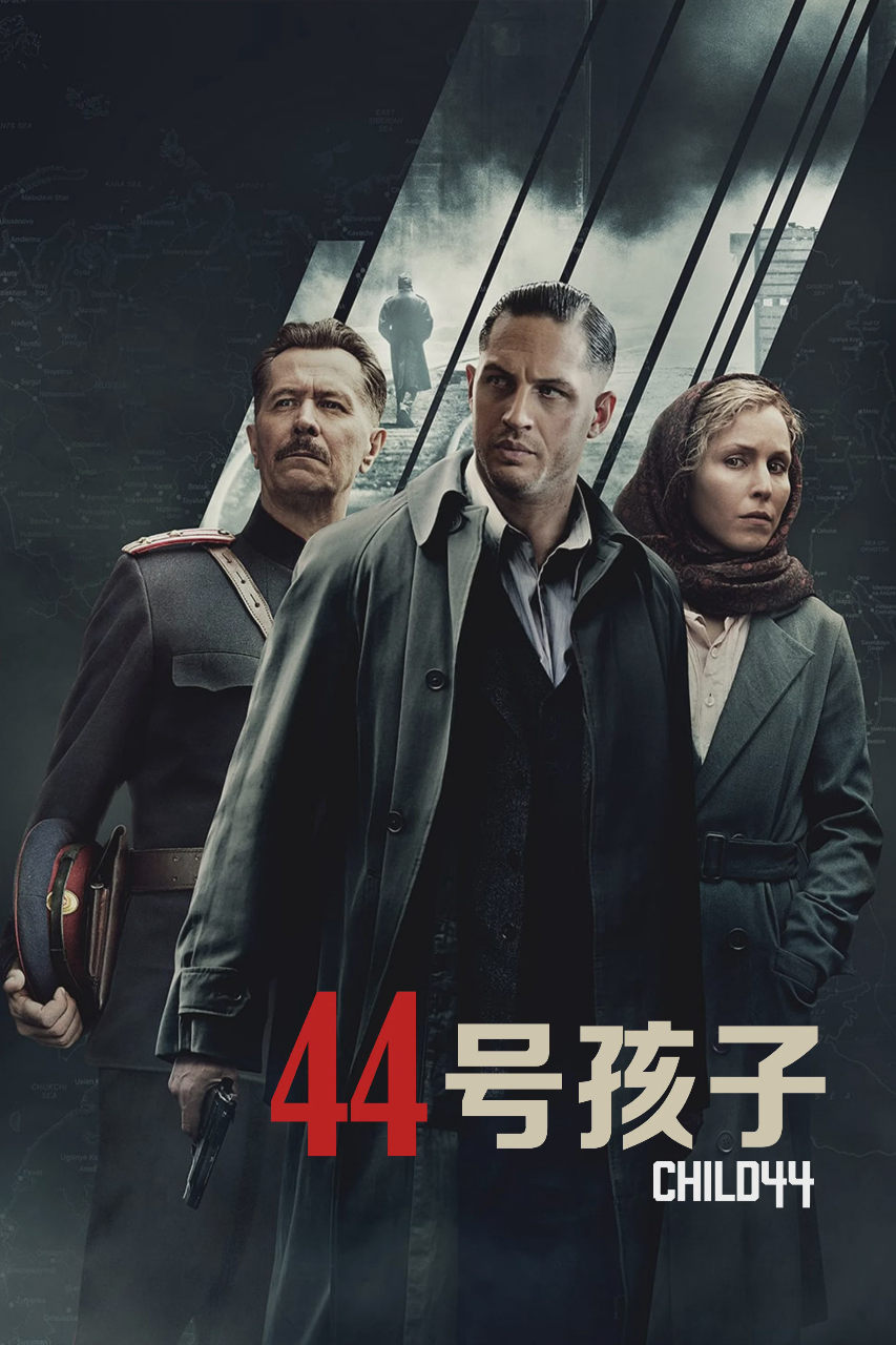 44号孩子