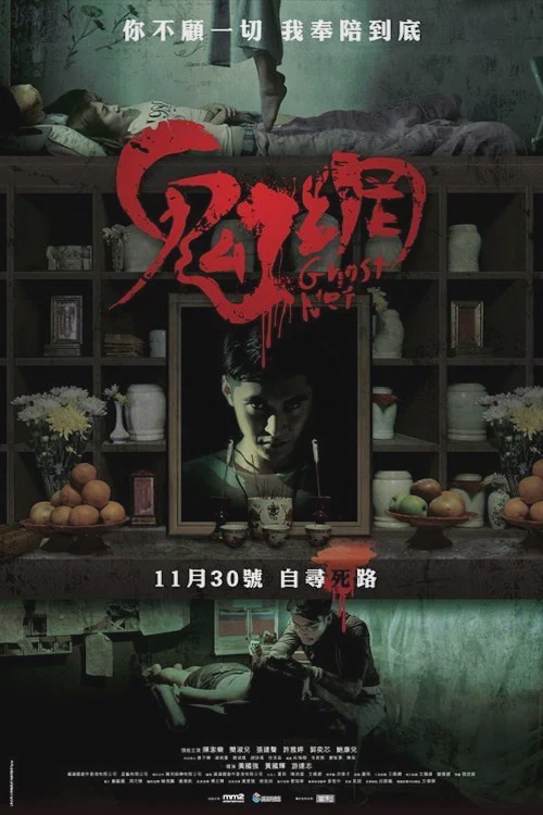 鬼网