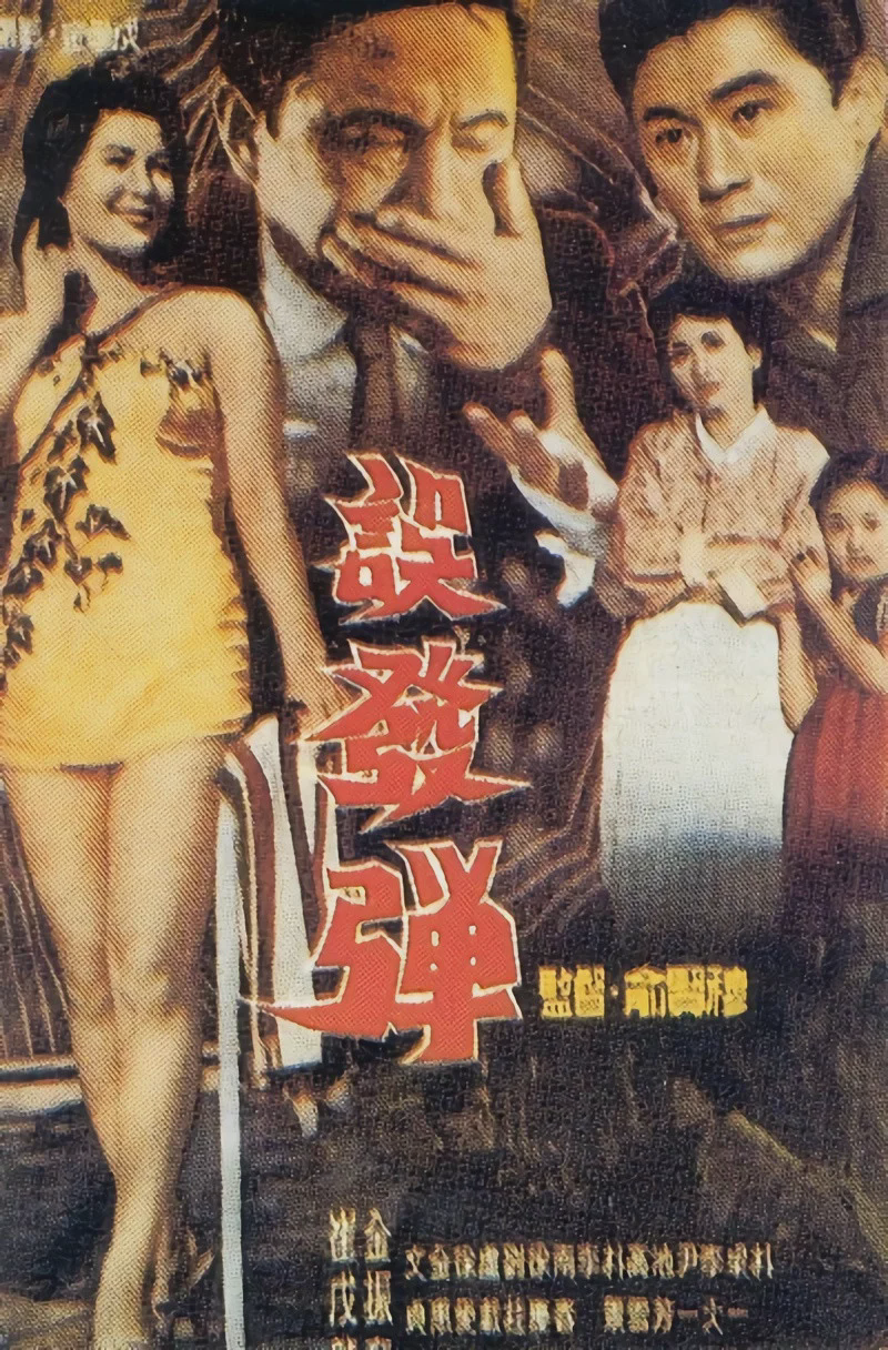 误发弹