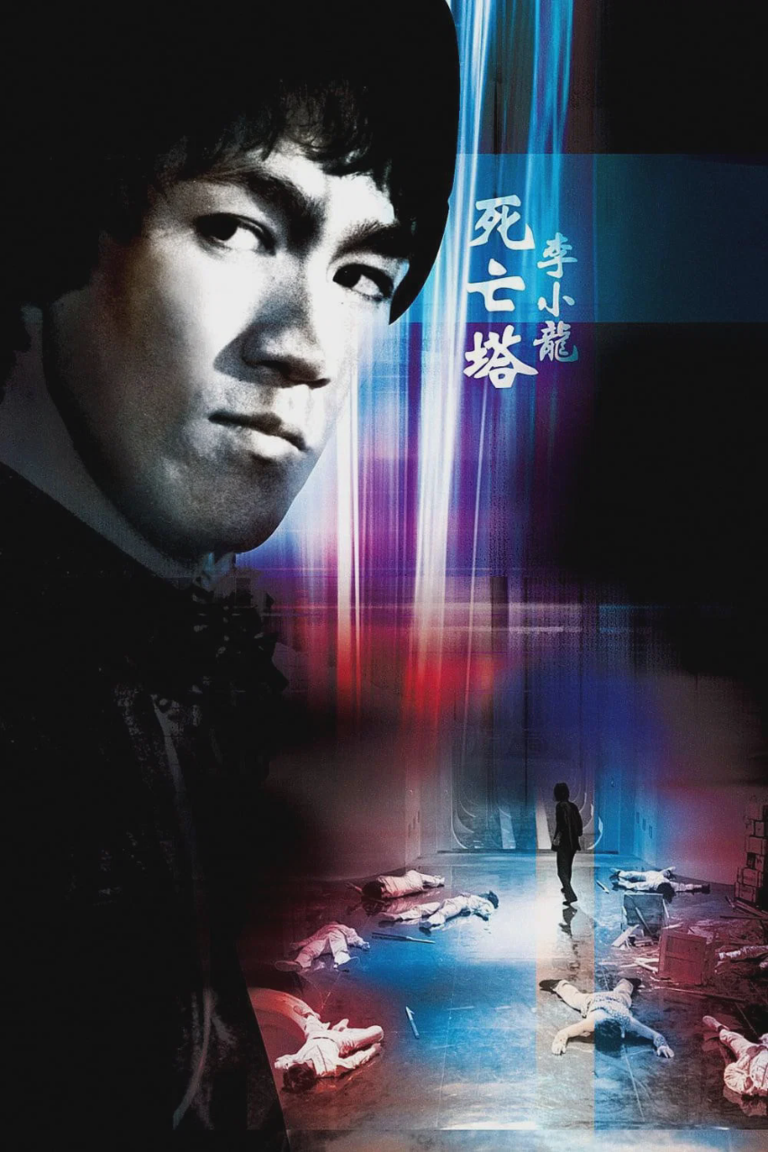 死亡塔