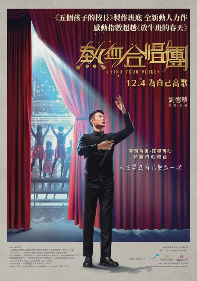 热血合唱团