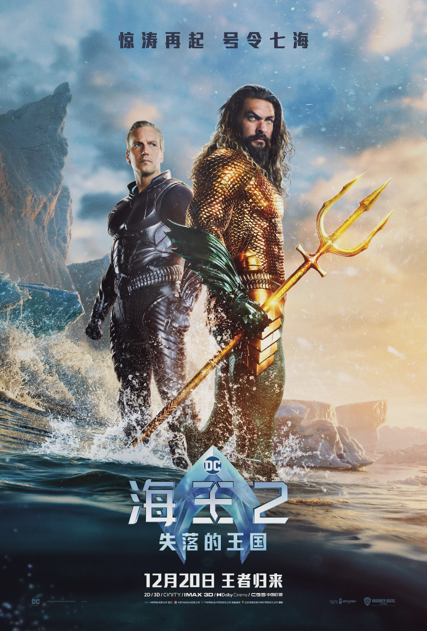 海王2:失落的王国