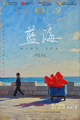 蓝海
