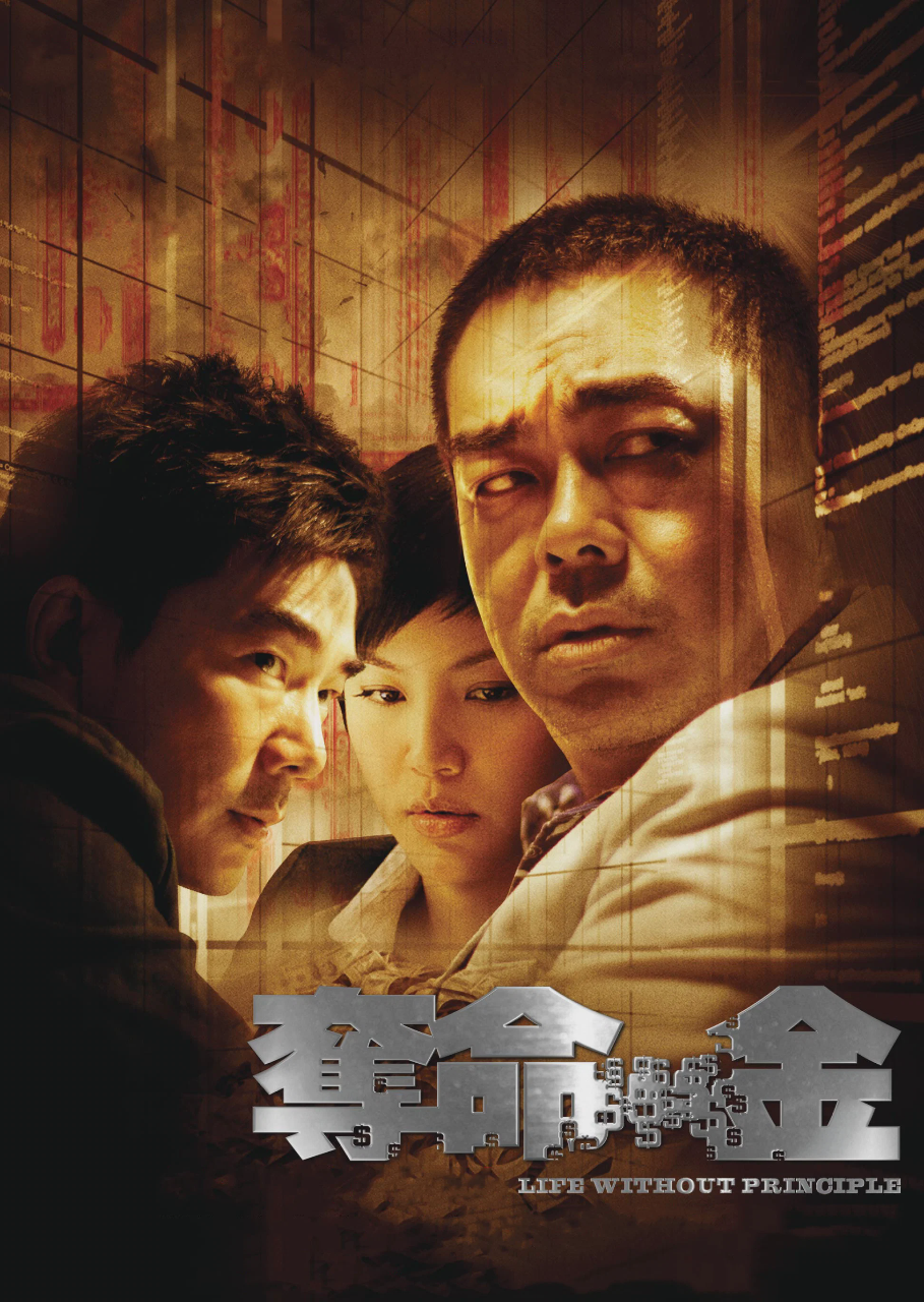 夺命金