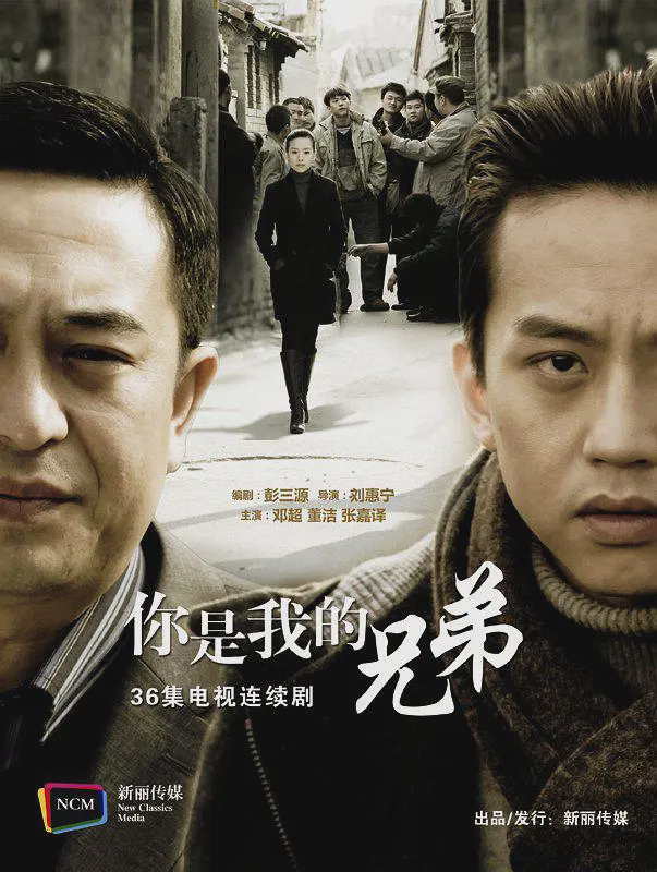 你是我兄弟2011