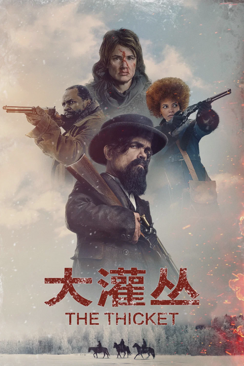 大灌丛