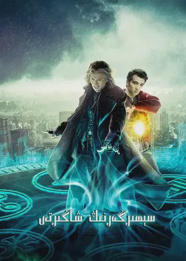 魔法师的学徒