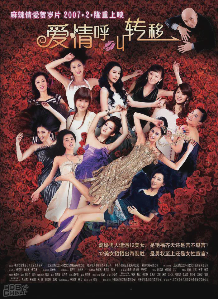 爱情呼叫转移