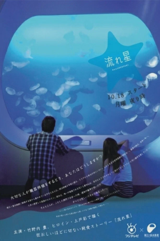 流星