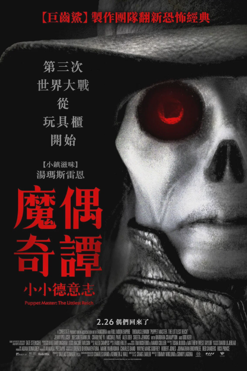 魔偶奇谭:至小帝国