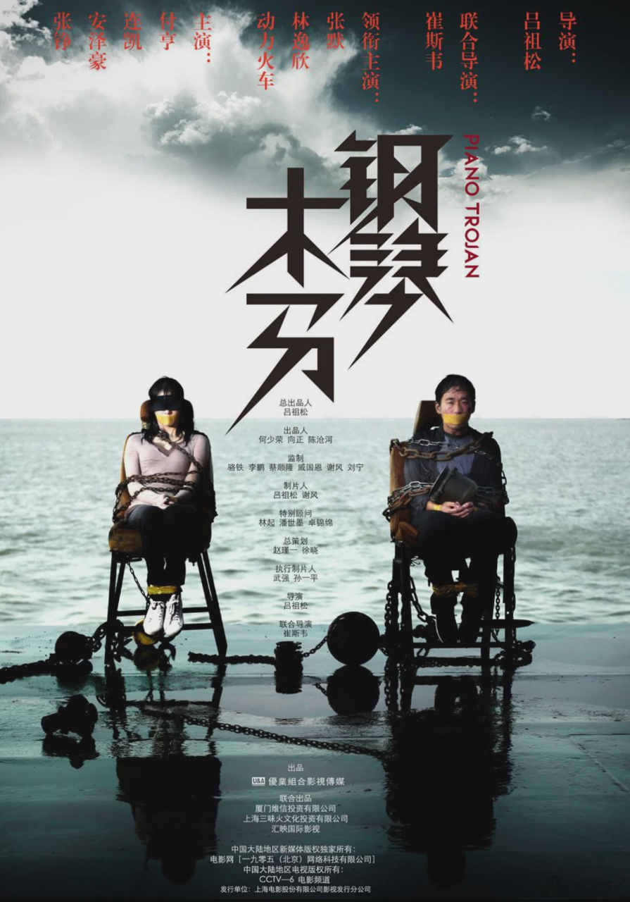 钢琴木马