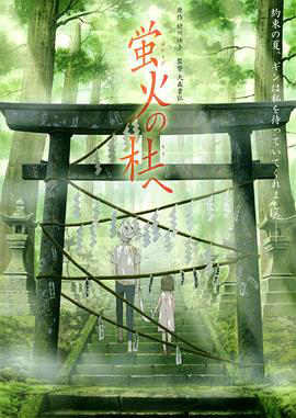 萤火之社