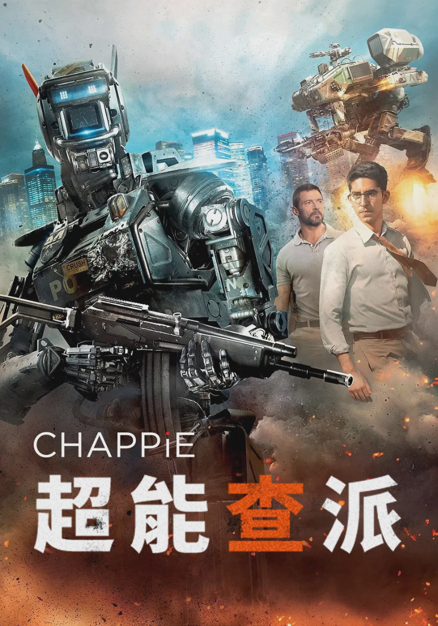 超能查派