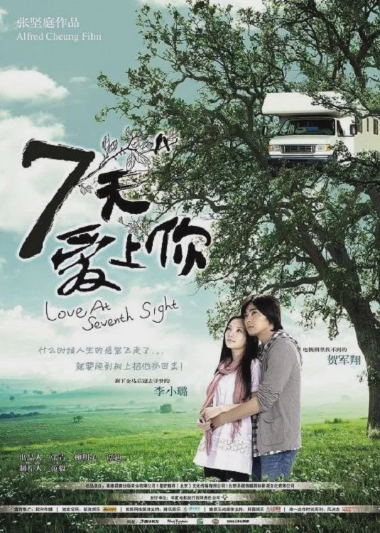 7天爱上你