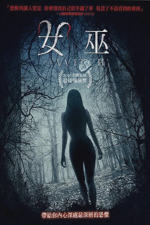 女巫