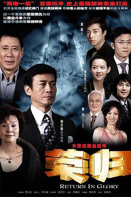 荣归2007