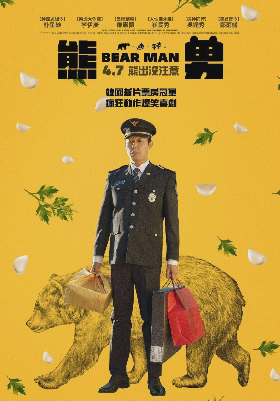 熊男