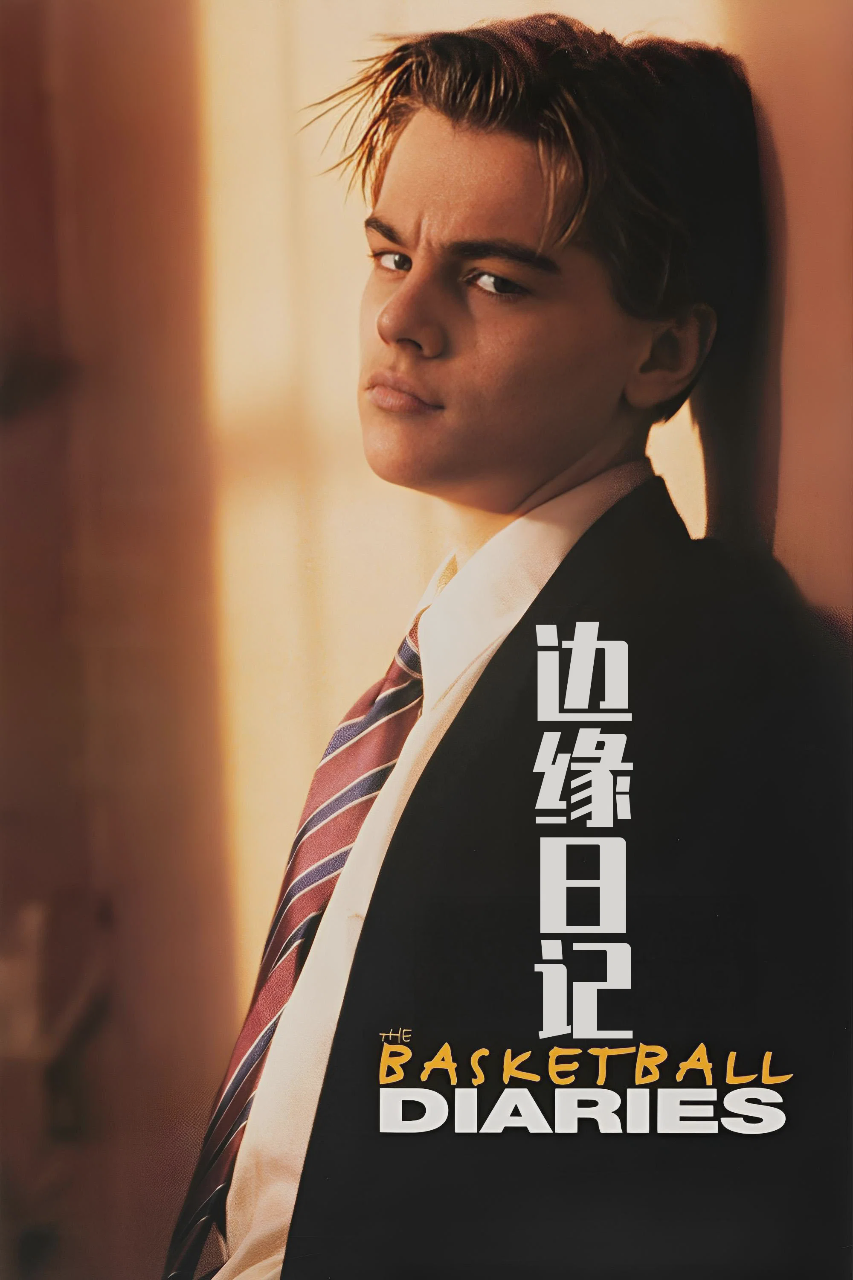 边缘日记